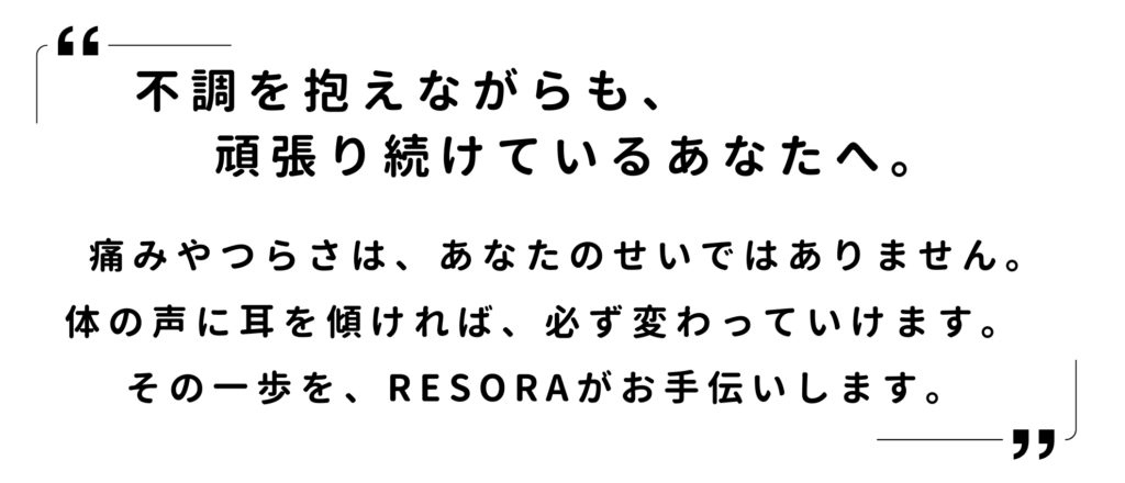 alt="生理痛やPMS、冷え性などの不調は自分のせいではないと伝え、体の声に寄り添うケアを提案するサロンのメッセージ画像"